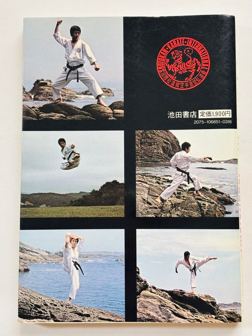 空手　型全集（上）Shotokan Karate International