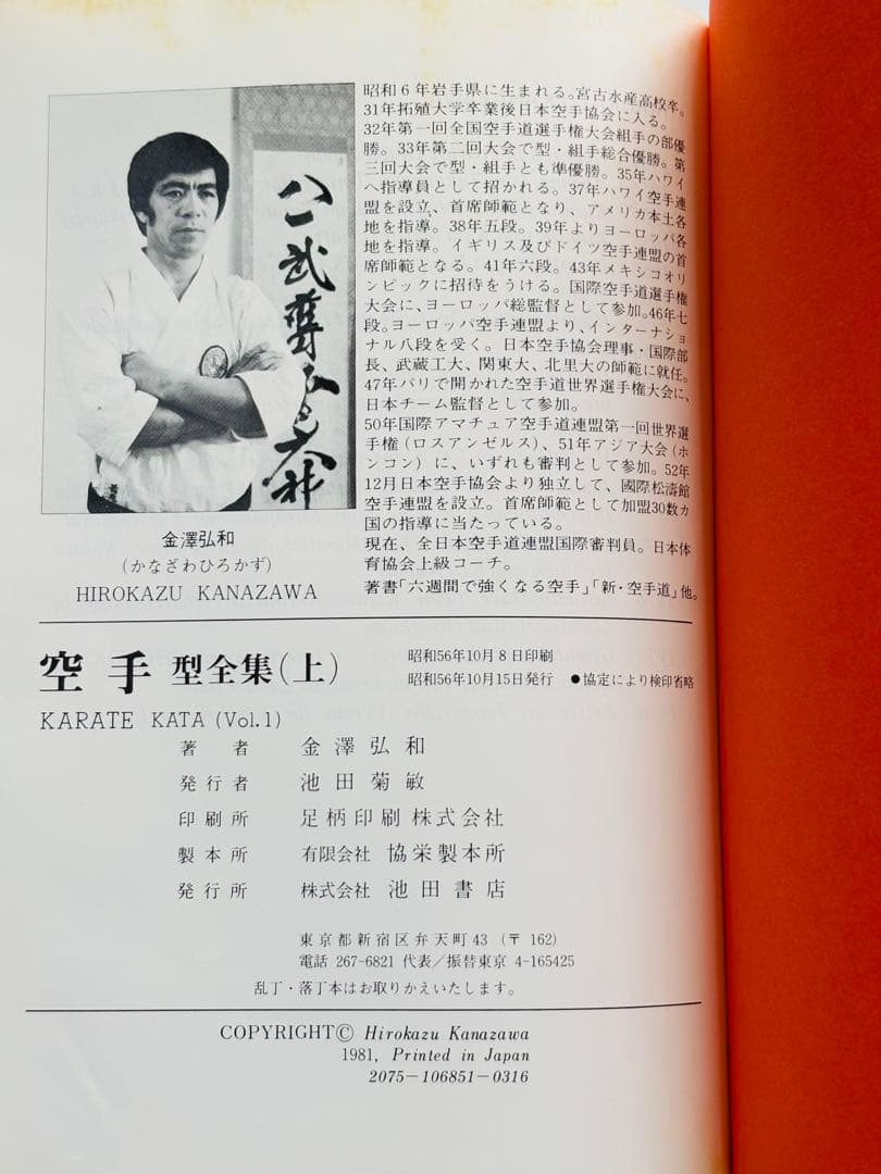 空手　型全集（上）Shotokan Karate International