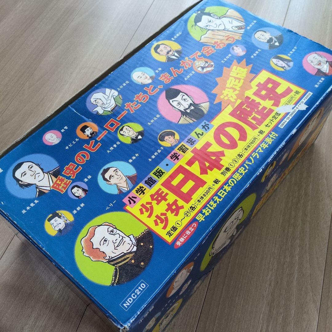 少年少女 日本の歴史 学習漫画