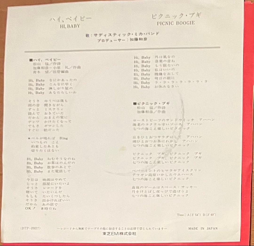 希少レア盤訂正シート付　サディスティック・ミカバンド　ハイ、ベイビー / EP