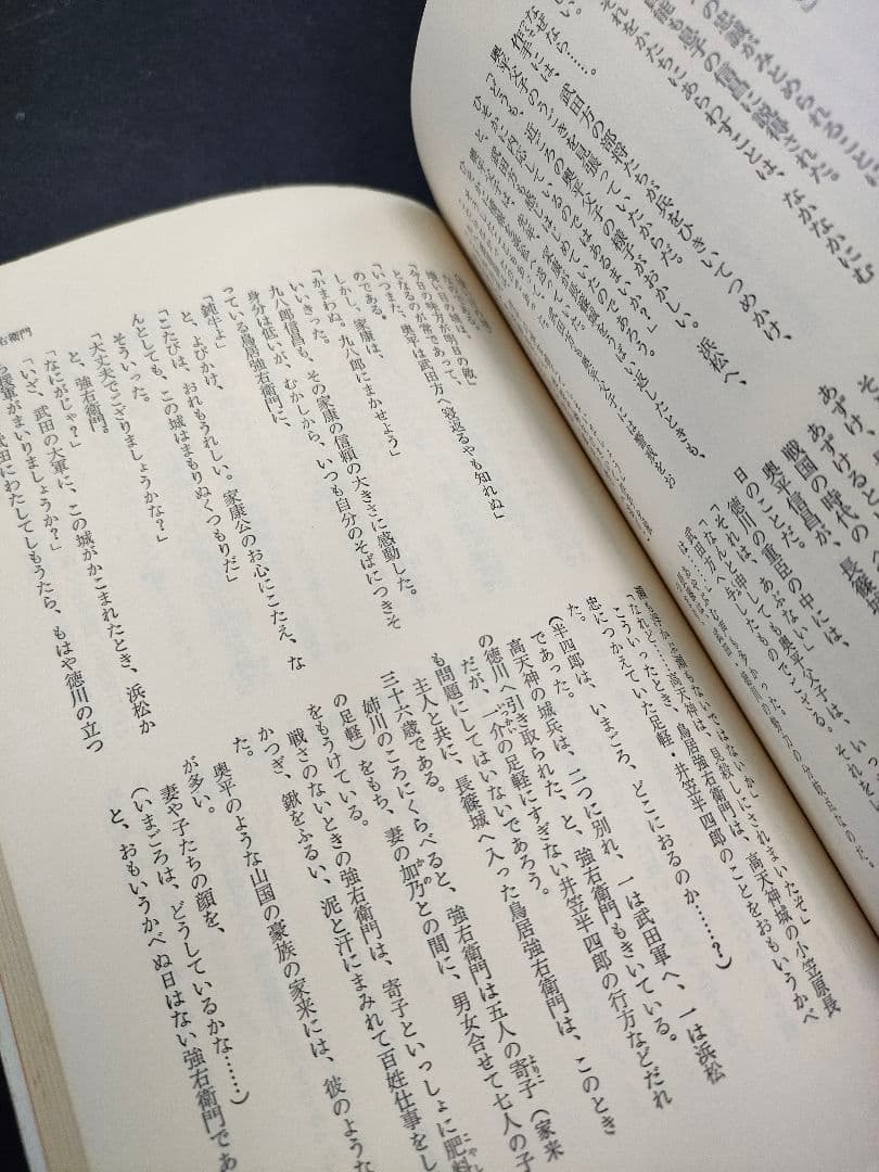 ［絶版・初版本］ 忍びの風（上） 文藝春秋 池波正太郎 単行本 昭和