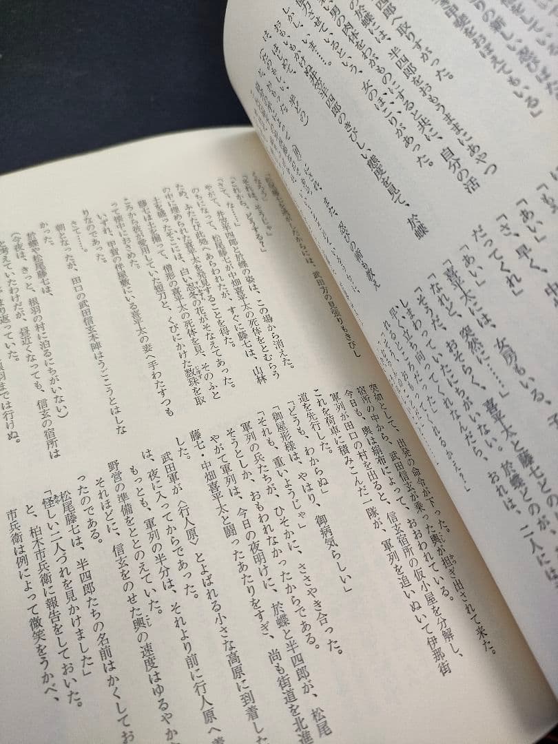 ［絶版・初版本］ 忍びの風（上） 文藝春秋 池波正太郎 単行本 昭和