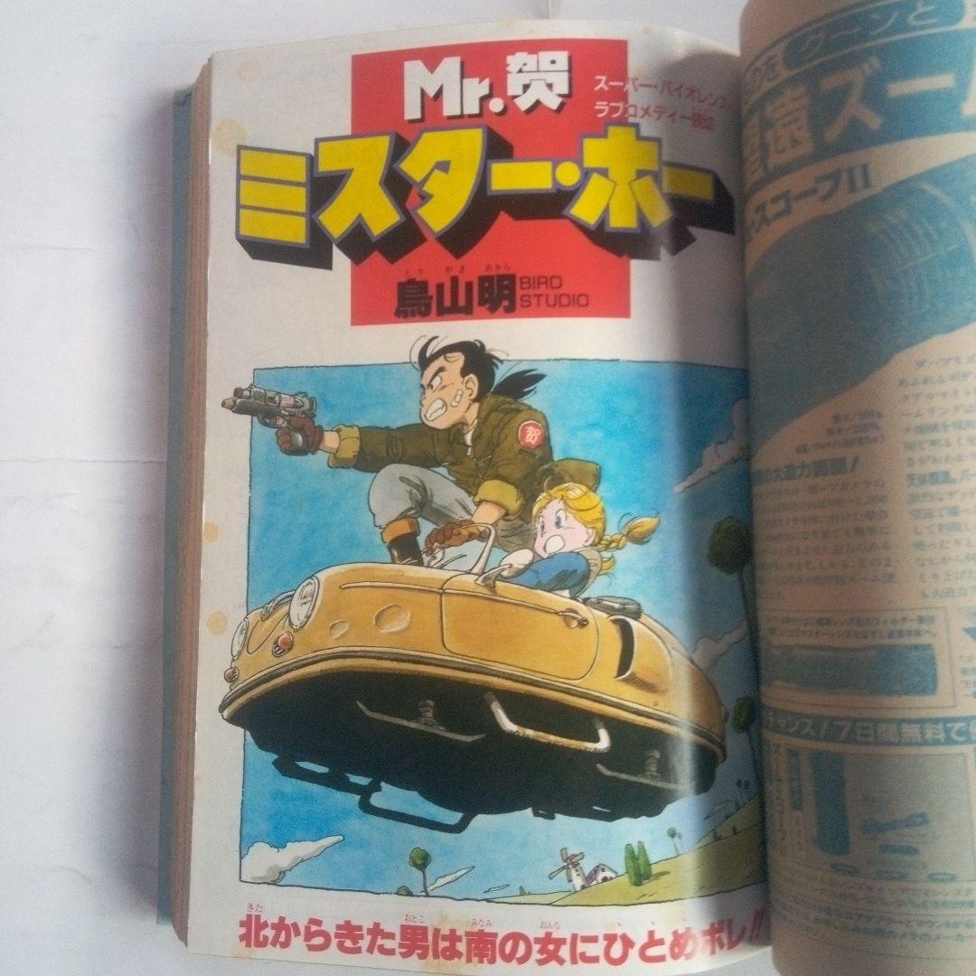 希少　週刊少年ジャンプ1986年49号　表紙　鳥山明　ミスターホーMr,賀