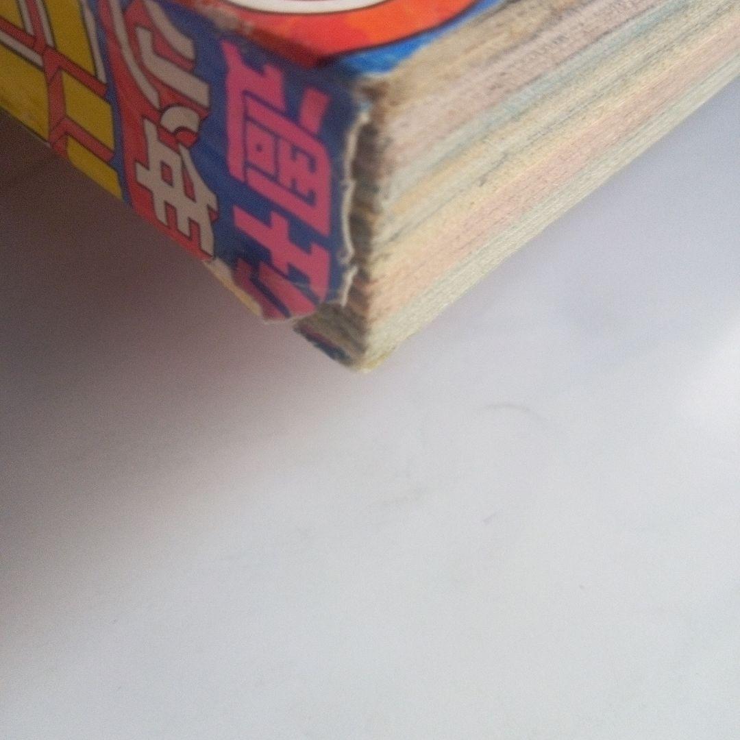 希少　週刊少年ジャンプ1986年49号　表紙　鳥山明　ミスターホーMr,賀