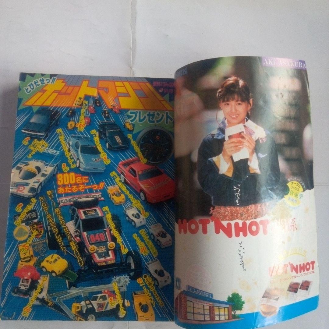 希少　週刊少年ジャンプ1986年49号　表紙　鳥山明　ミスターホーMr,賀