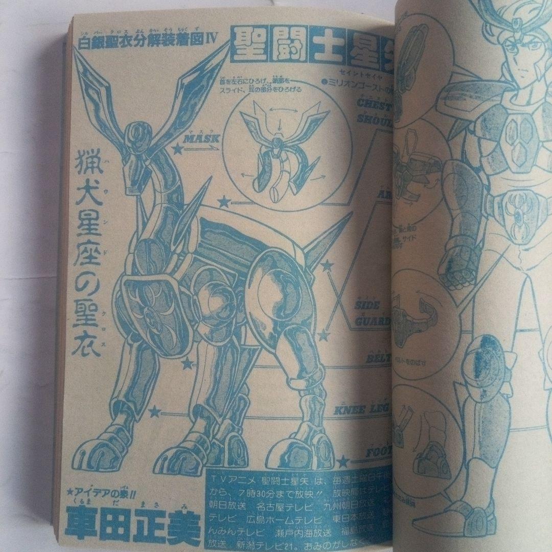 希少　週刊少年ジャンプ1986年49号　表紙　鳥山明　ミスターホーMr,賀