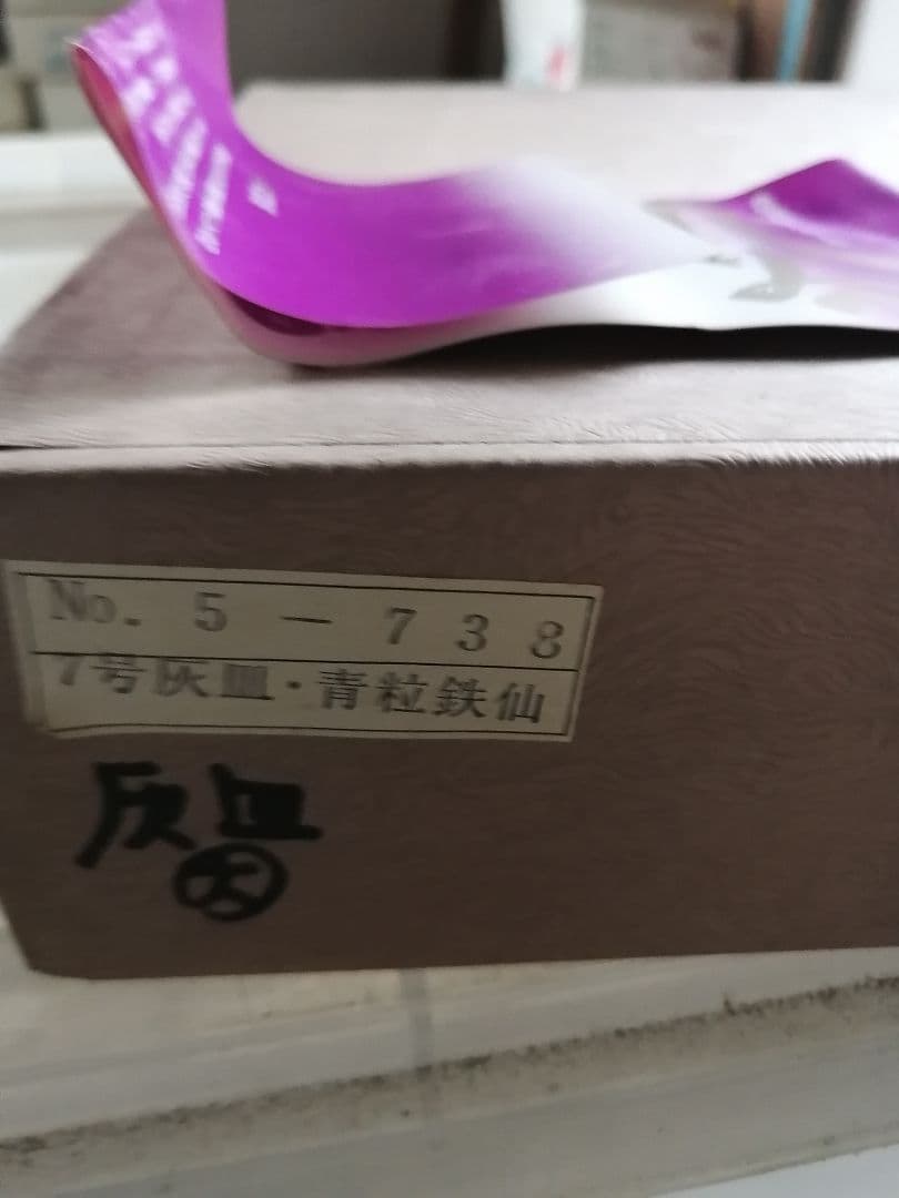 最終値下げ‼️高級品‼️九谷焼　青粒鉄仙　7号灰皿