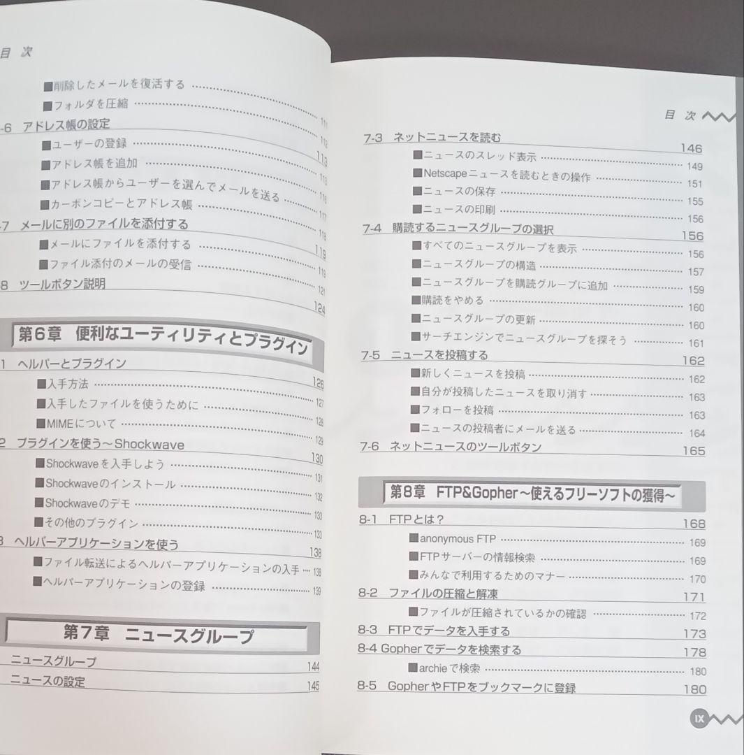 90年代 Netscape2.0 ハンドブック MAC版 帯付き
