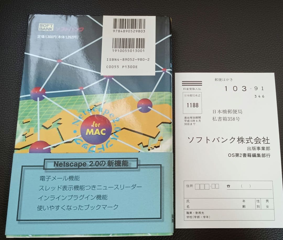 90年代 Netscape2.0 ハンドブック MAC版 帯付き