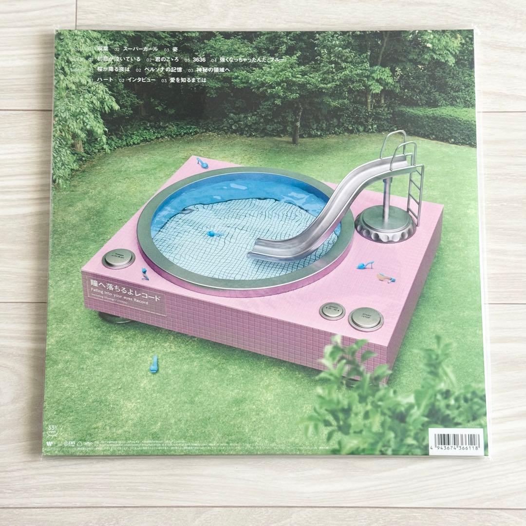 あいみょん「瞳へ落ちるよレコード」レコード