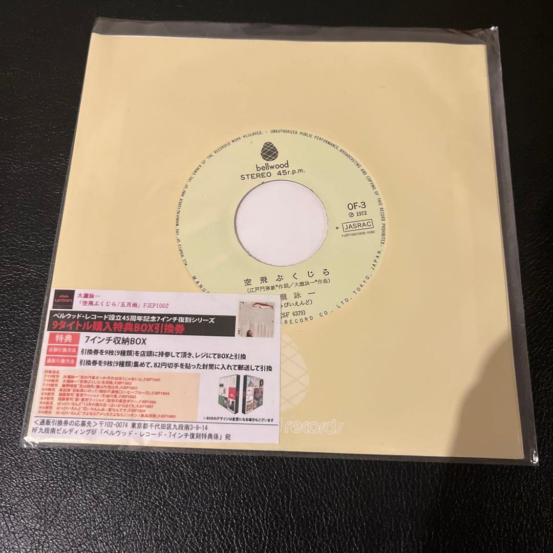 新品未開封　大滝詠一 空飛ぶくじら OF-3