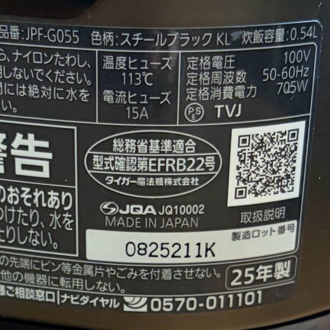 25年製　TIGER IHジャー炊飯器炊きたて3合
