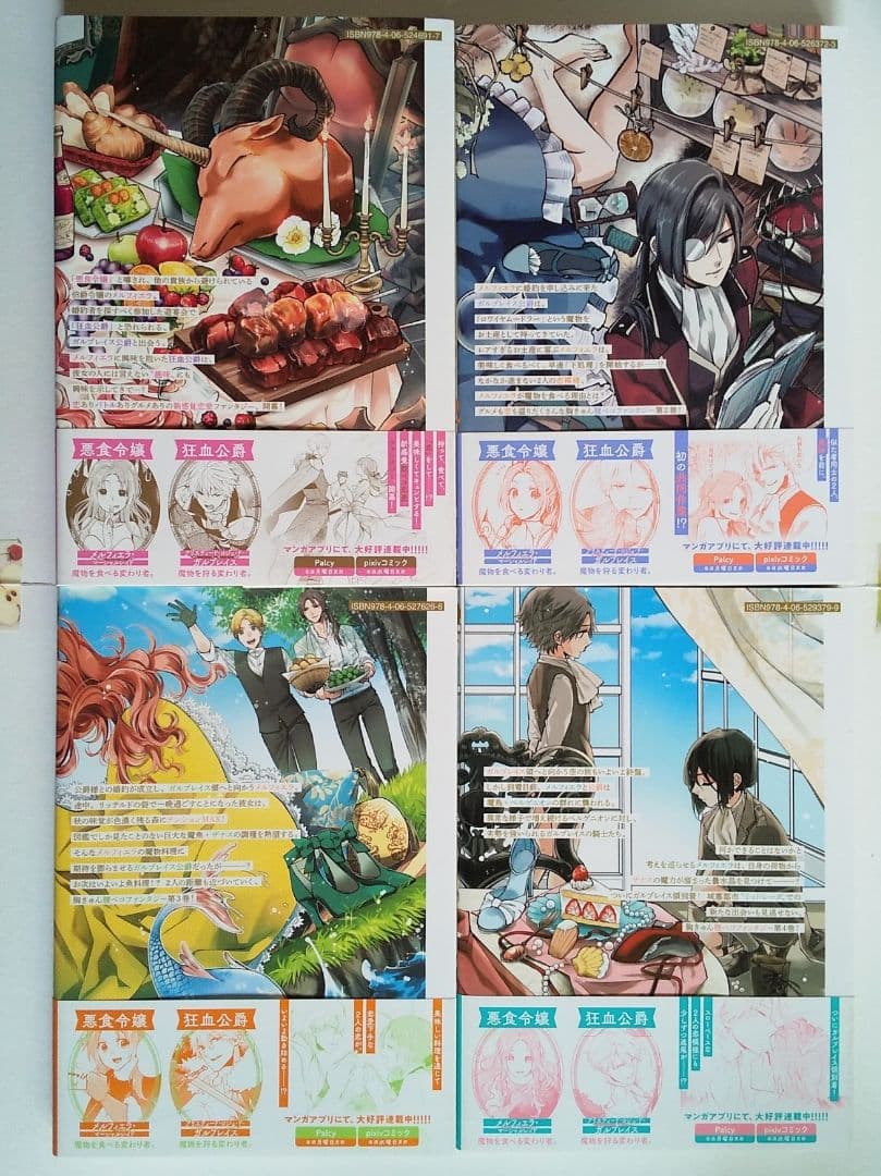 1～12巻セット】悪食令嬢と狂血公爵 水辺チカ コミック