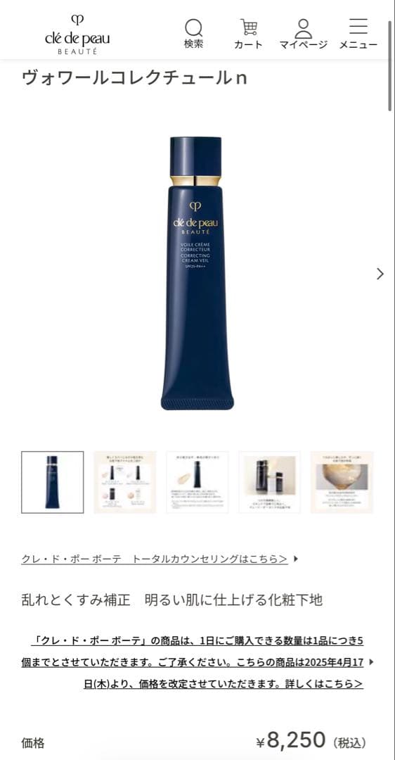 店舗購入新品 clé de peau BEAUTÉ ヴォワールコレクチュールn