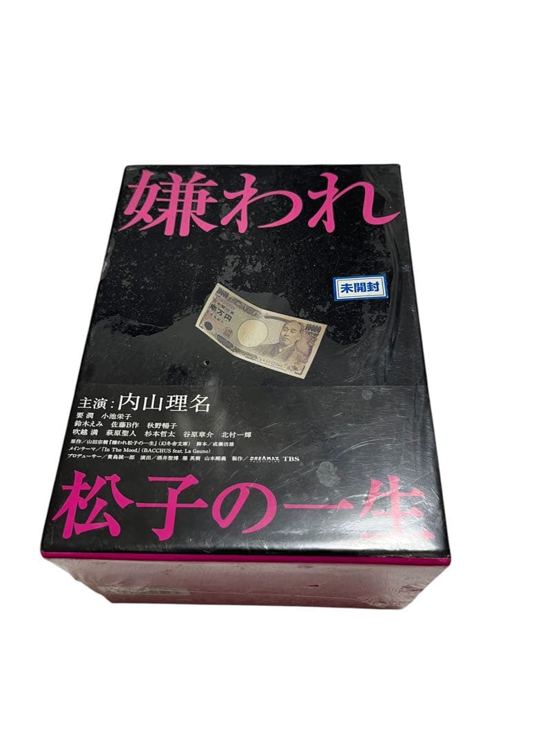 内山理名　嫌われ松子の一生 DVD-BOX〈6枚組〉
