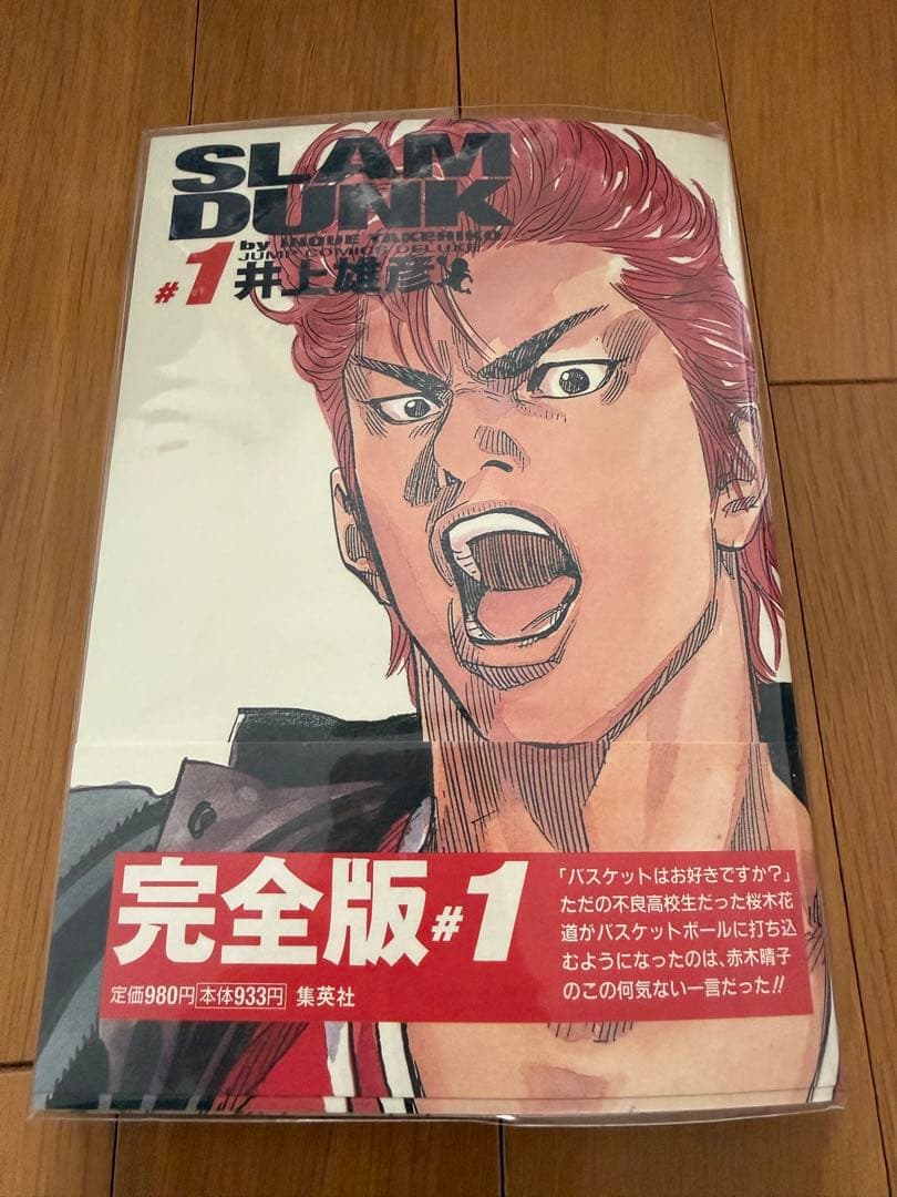 SLAM DUNK スラムダンク 完全版 全24巻セット（完結）