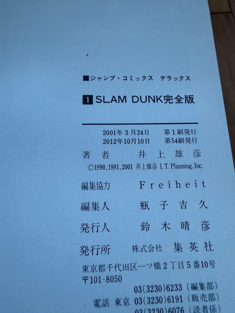 SLAM DUNK スラムダンク 完全版 全24巻セット（完結）
