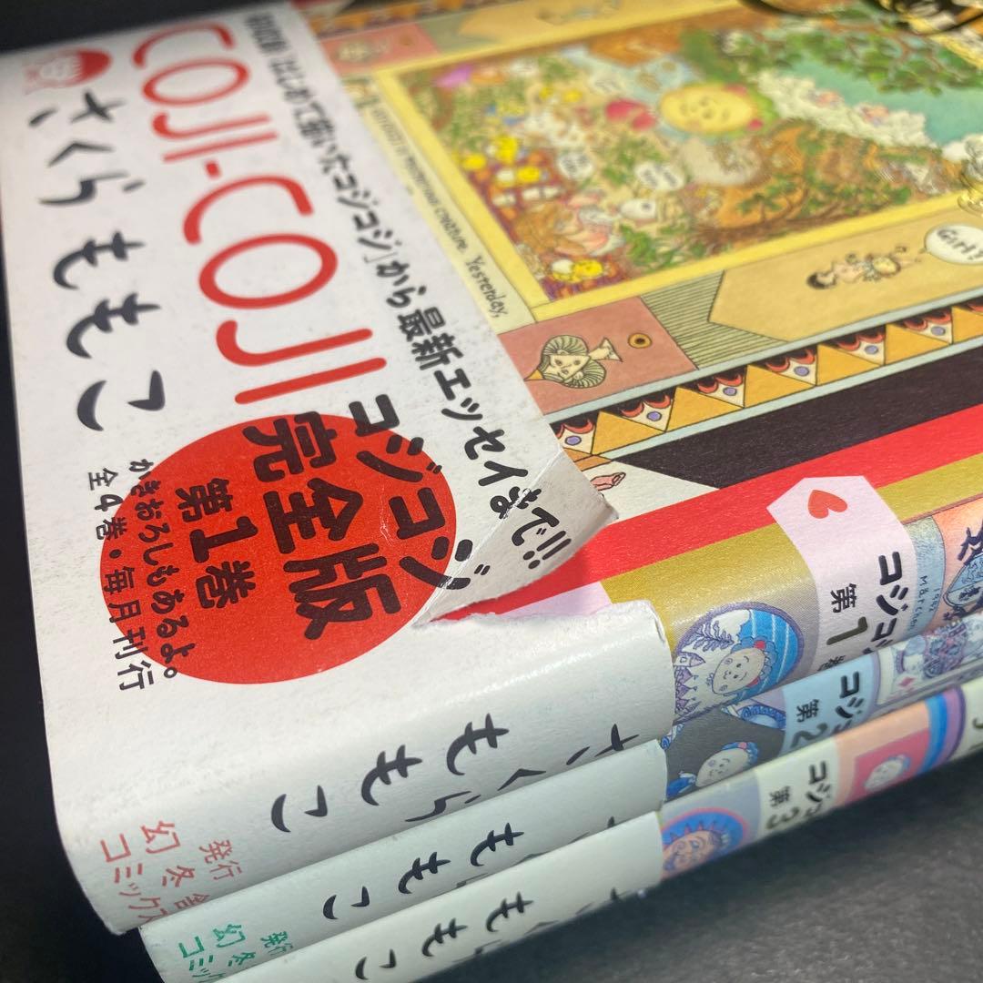 コジコジ 完全版　1〜3巻　3冊セット