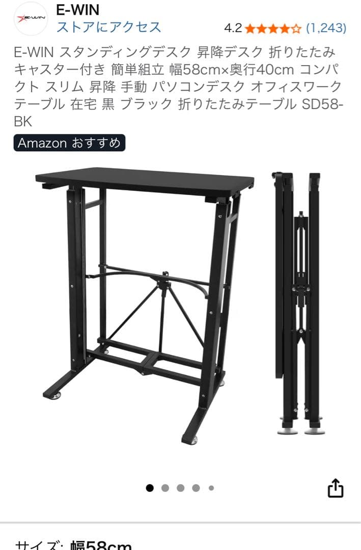 早い者勝ち　e-win スタンディングデスク　ブラック