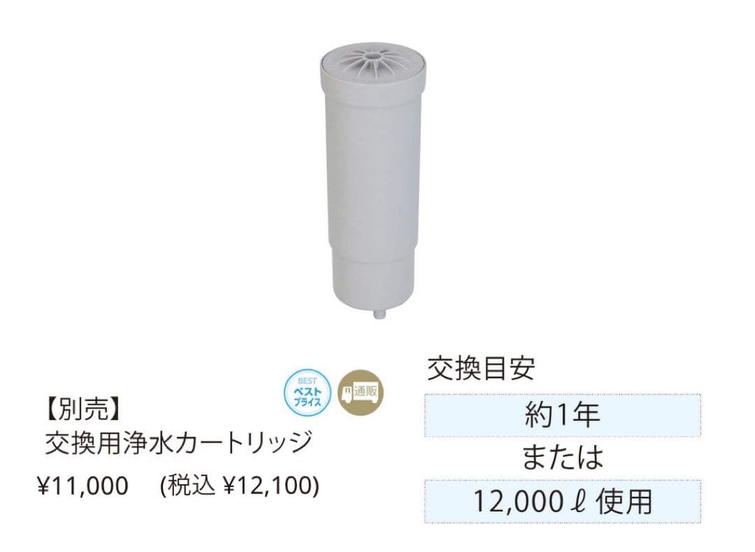 水素水整水器 / プラチナ美ウォーター / カートリッジ / ダイアナ