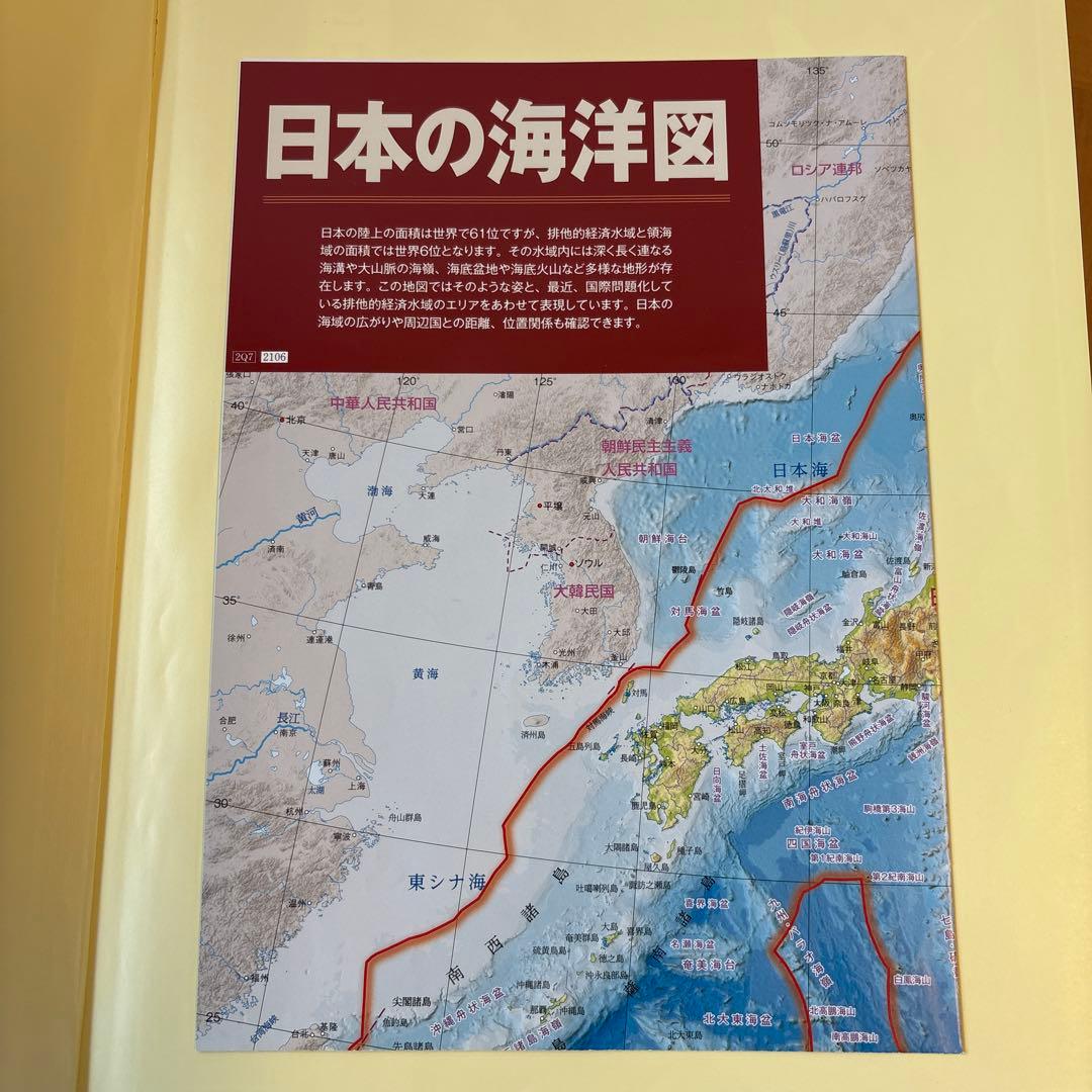 ユーキャン 日本大地図　2022年発行全3巻 別冊索引付