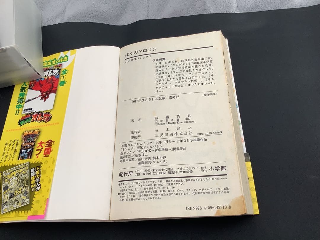 オレカバトル　ぼくのコロゴン 特典カード付き(状態良好)