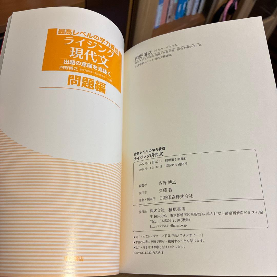 ライジング現代文(絶版品、新品未使用)