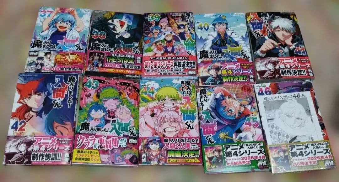魔入りました!入間くん 1〜46巻