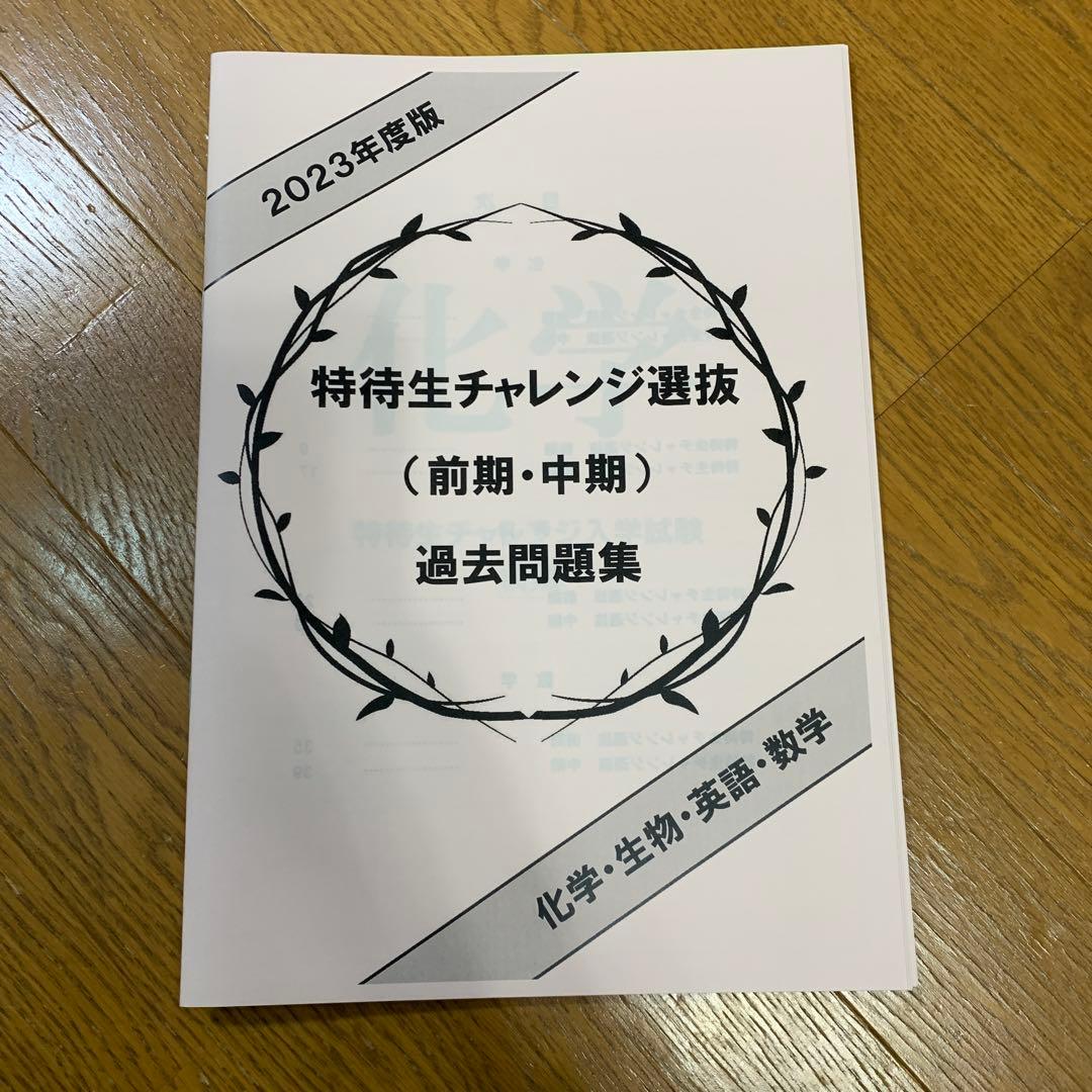 横浜薬科大学　特待生　一般 過去問題集セット