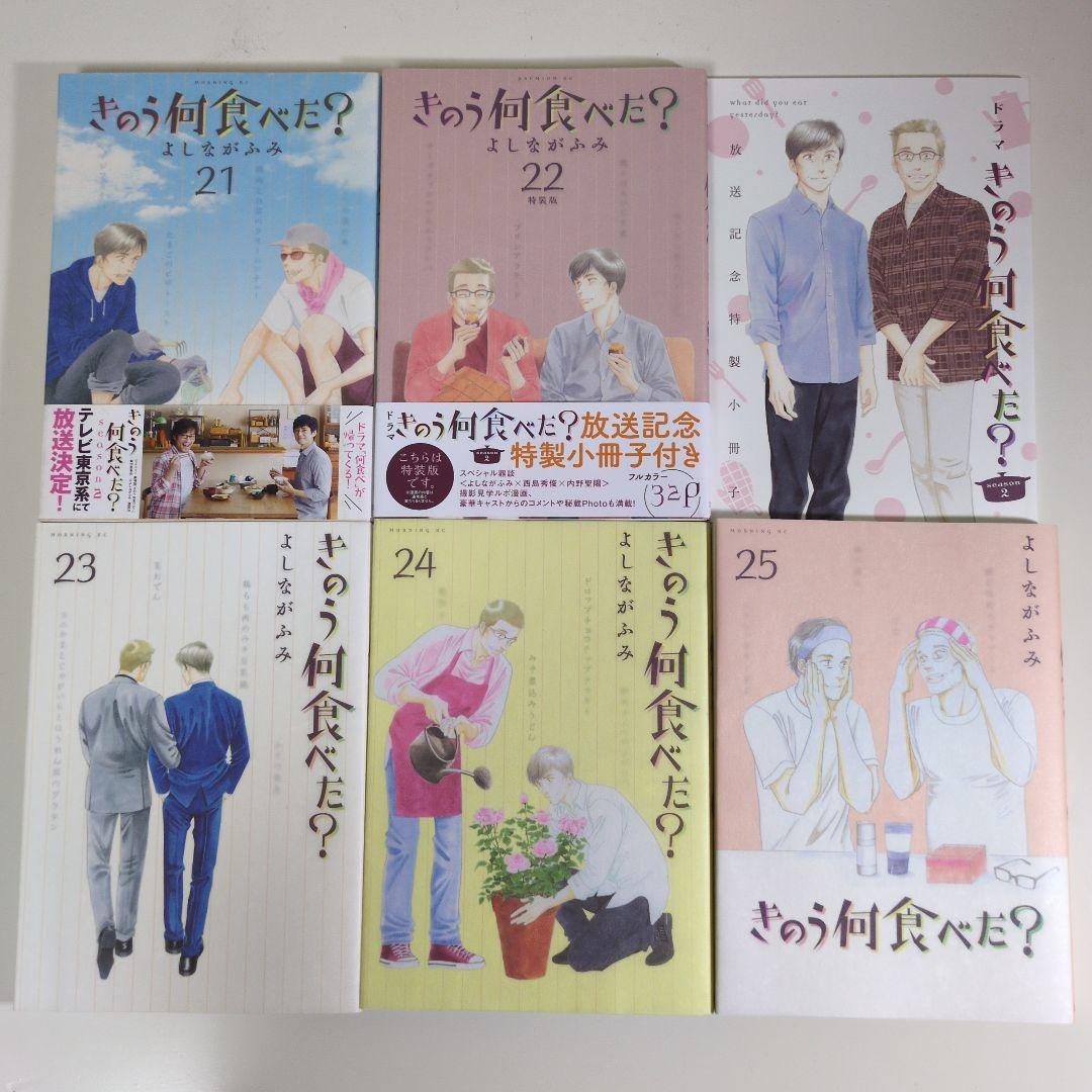 きのう何食べた? 1-25巻