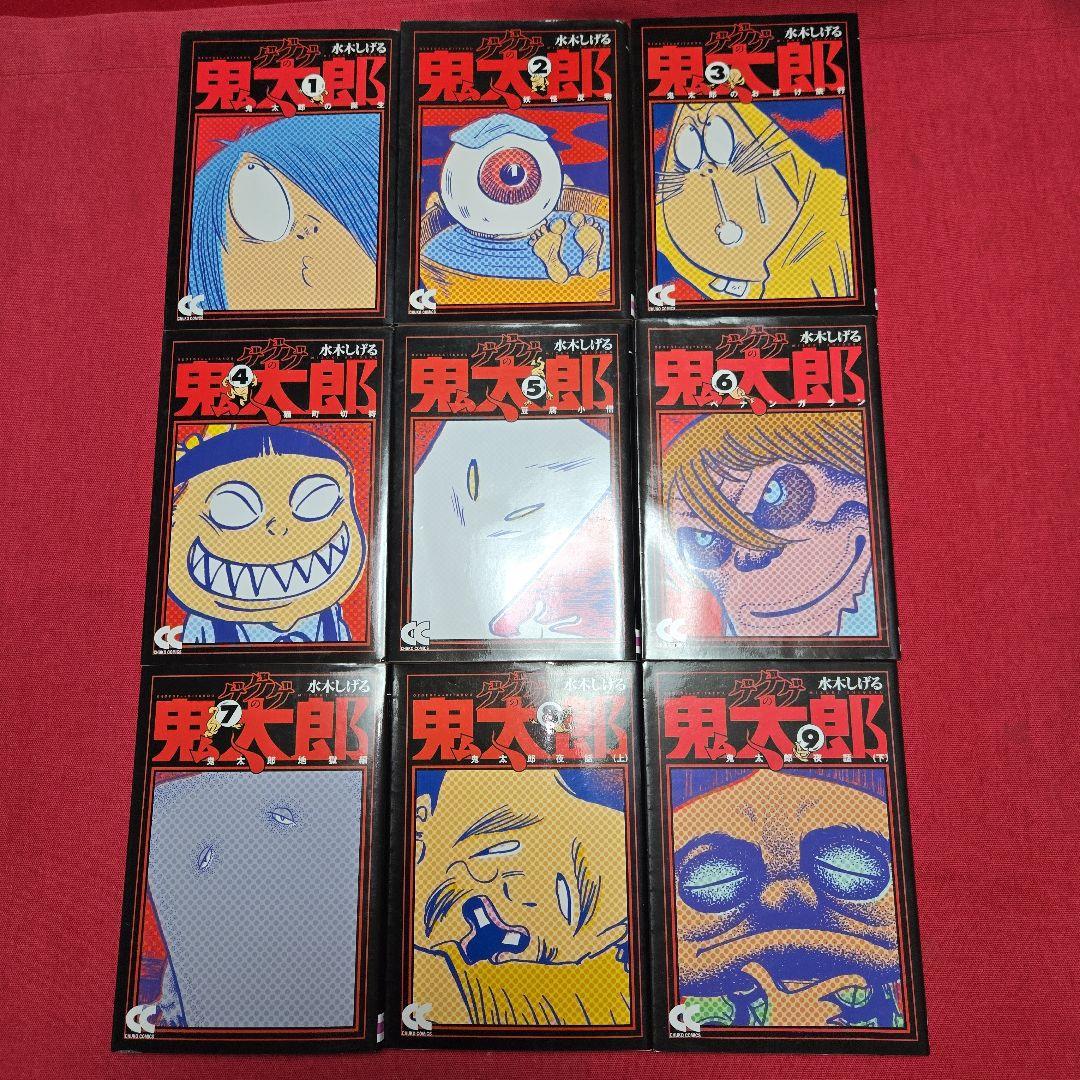まんが【中央文庫版】ゲゲゲの鬼太郎　全９巻　鬼太郎の誕生～鬼太郎夜話　水木しげる