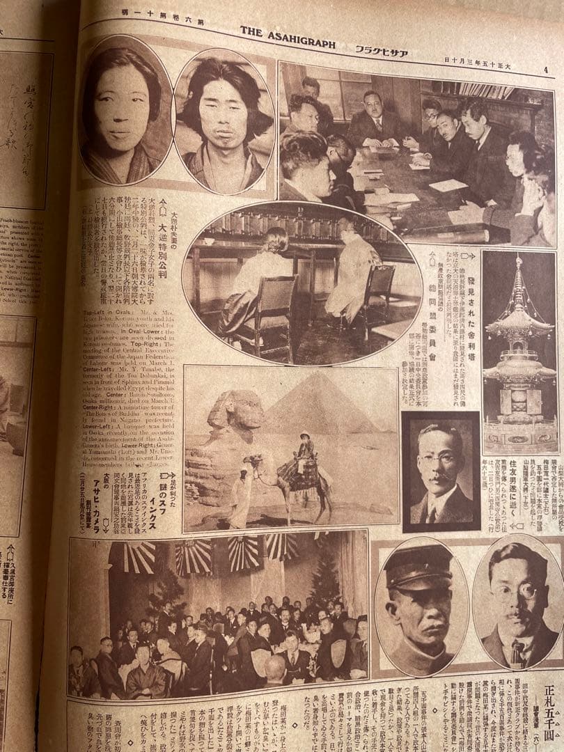 希少　戦前　大正15年1926年　16冊　朝鮮李世子来日　四勇士ヨーロッパ訪問