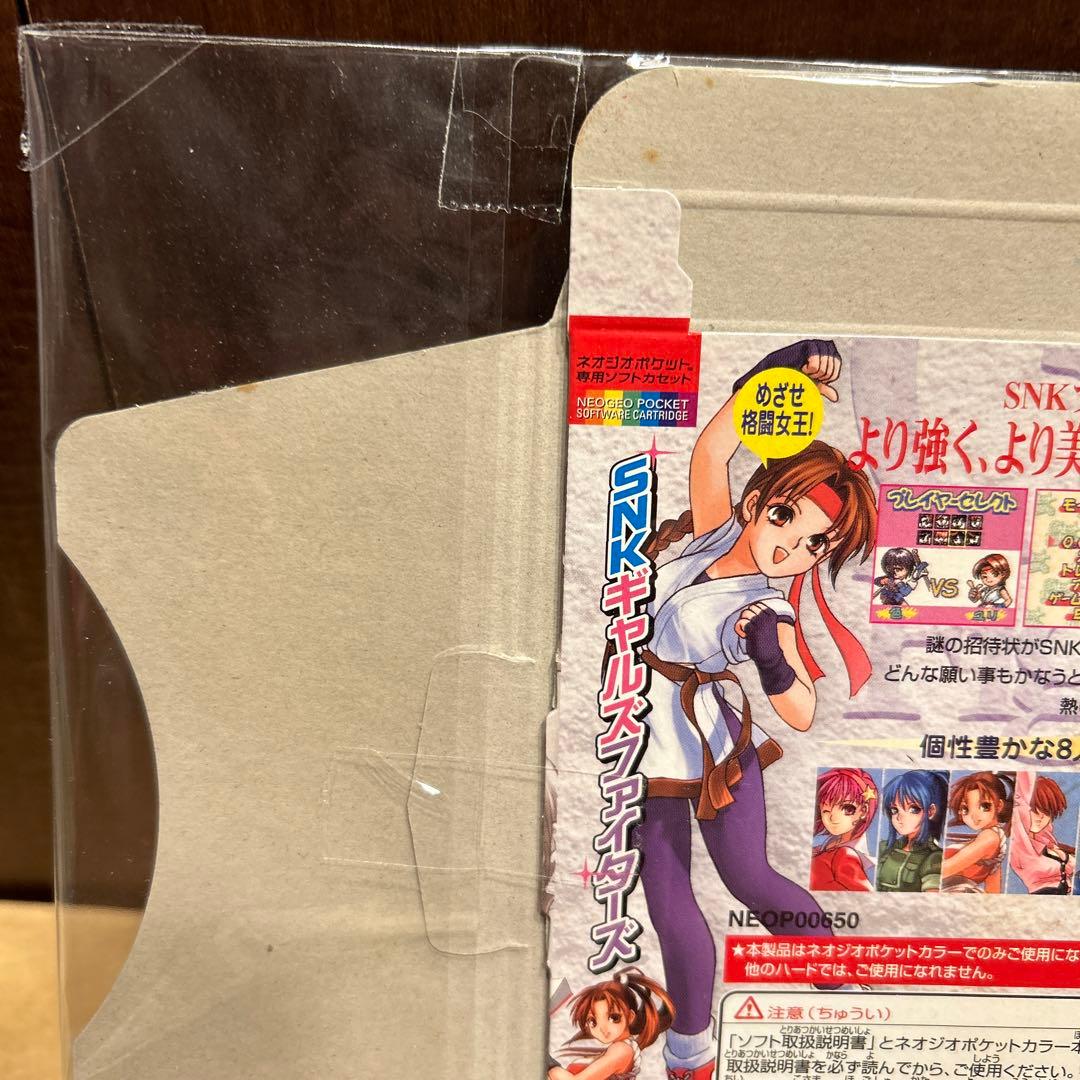 SNK ギャルズファイターズ　ネオジオポケット　空箱未組み立て