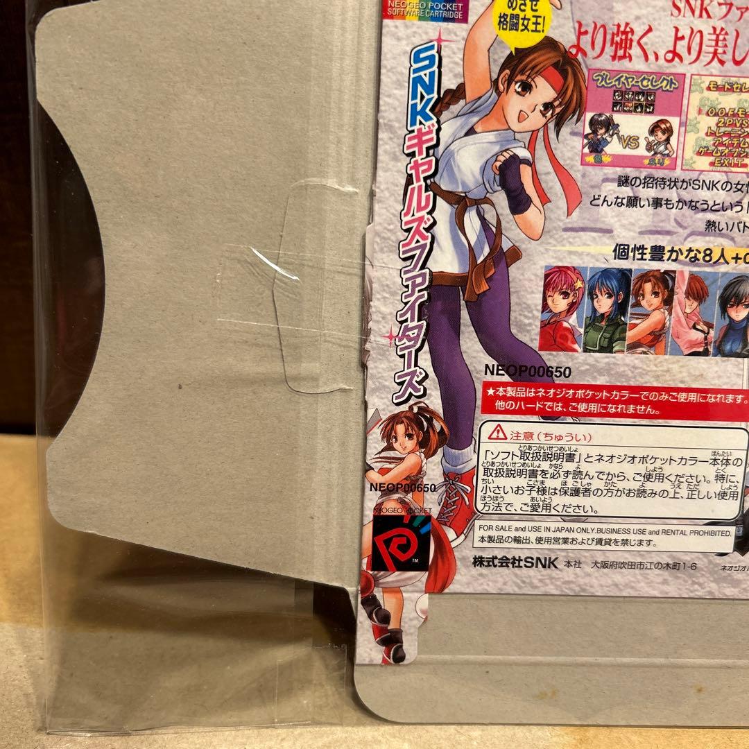 SNK ギャルズファイターズ　ネオジオポケット　空箱未組み立て