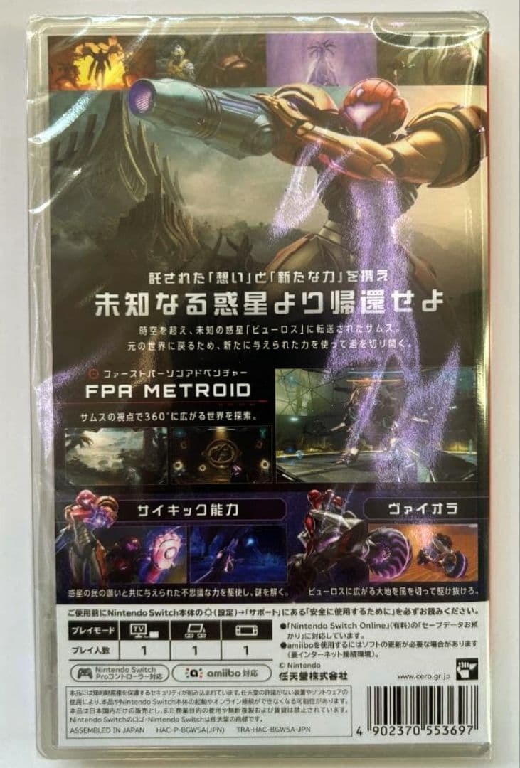 【新品】Nintendo Switch メトロイドプライム4 ビヨンド