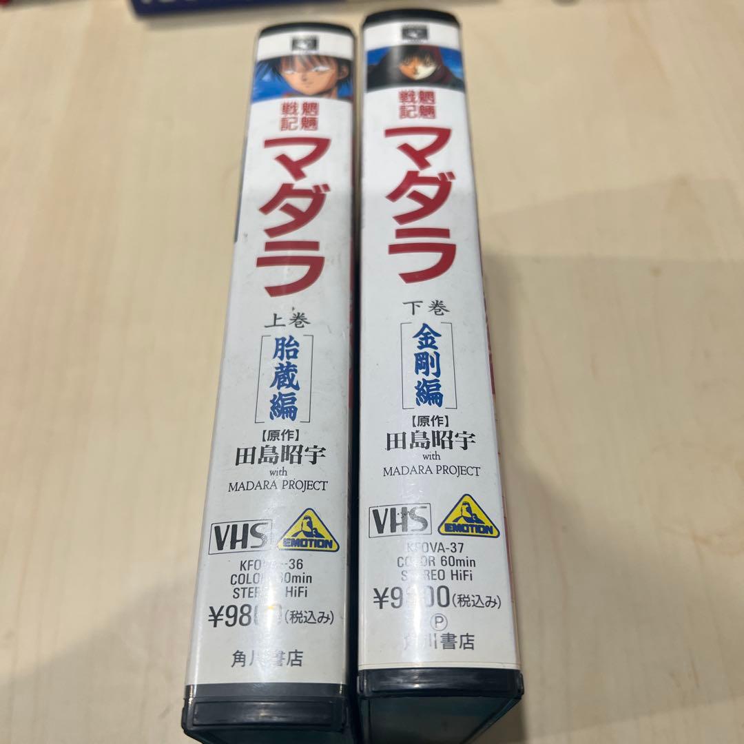 マダラ 上巻・下巻 VHS