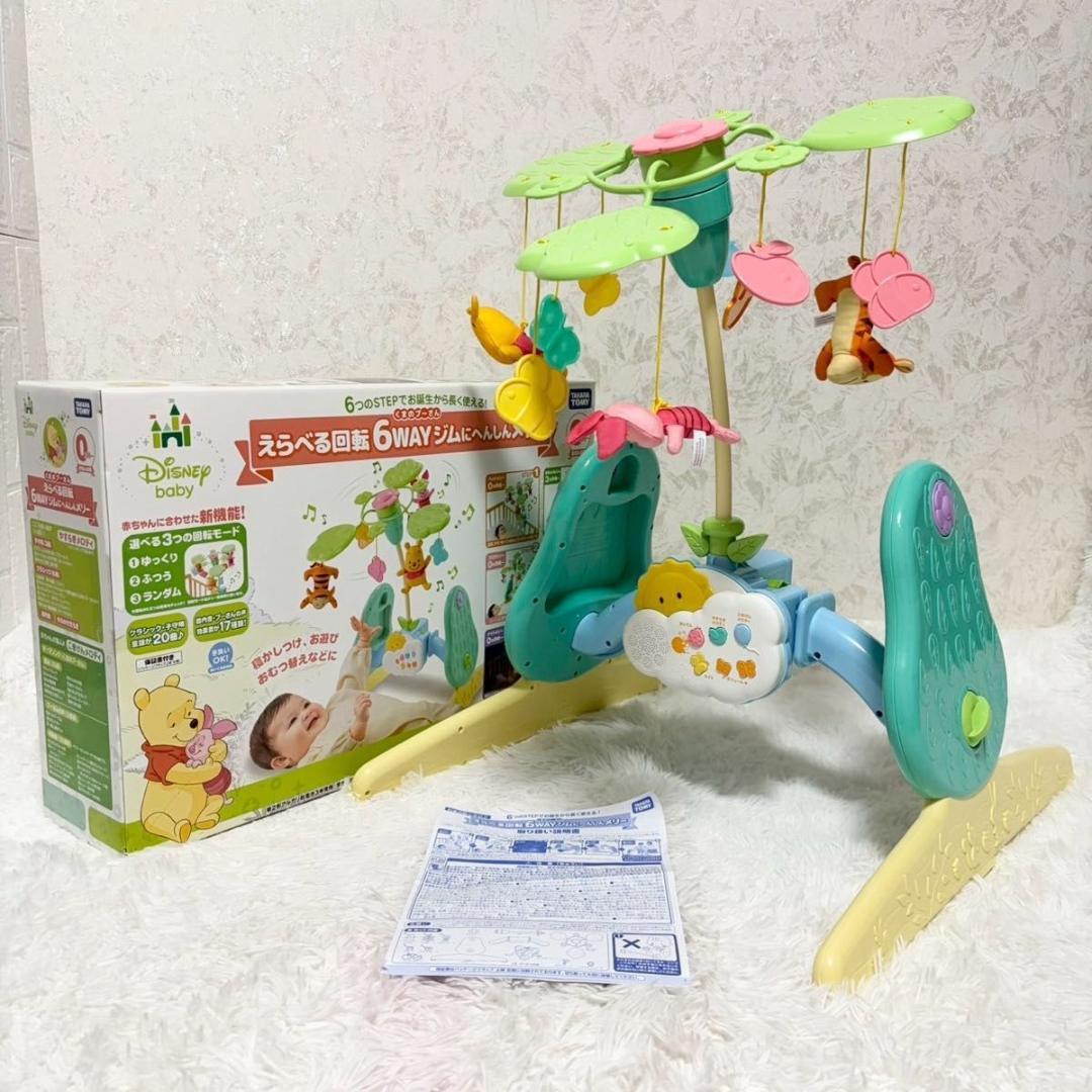 【美品：動作OK】くまのプーさん 6WAYジムメリー 箱付き 美品 9182