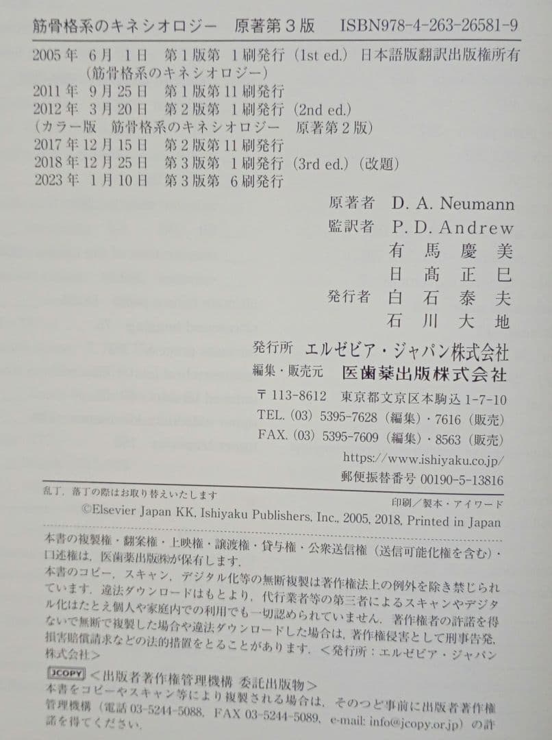 筋骨格系のキネシオロジー 第3版 身体運動学 上肢 体軸 骨格 下肢 Web動画