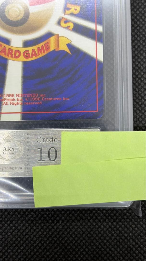 ゼニガメ 初版 旧裏 マークなし ARS10 PSA10相当【世界に6枚】