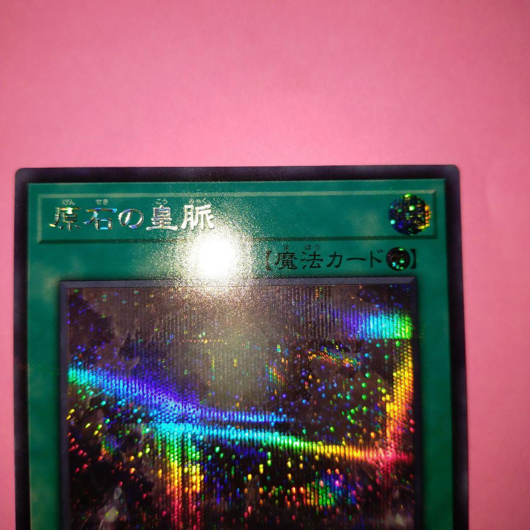 【原石青眼 パーツ】美品✨原石の皇脈　シークレット　3枚　セット