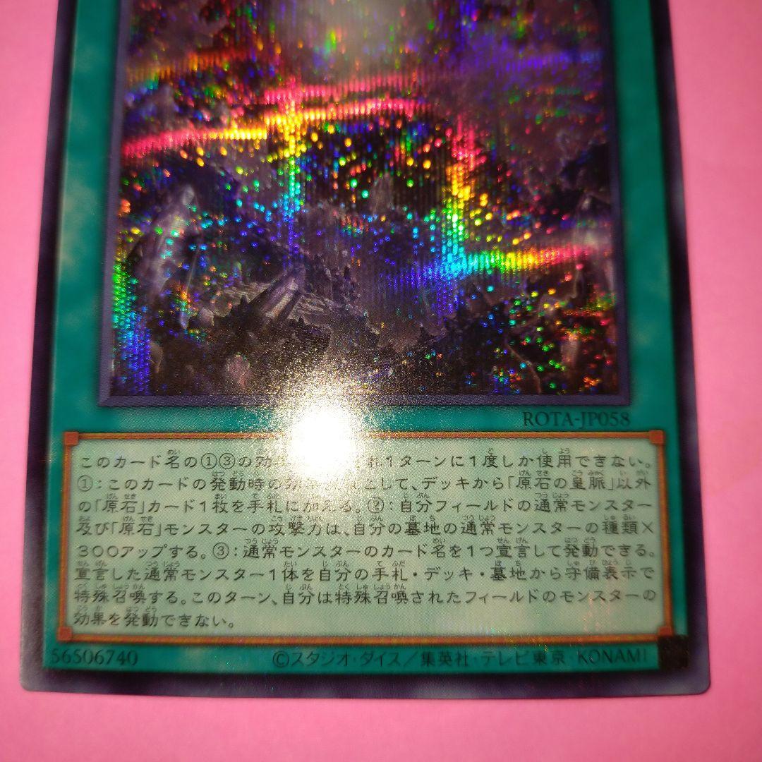 【原石青眼 パーツ】美品✨原石の皇脈　シークレット　3枚　セット