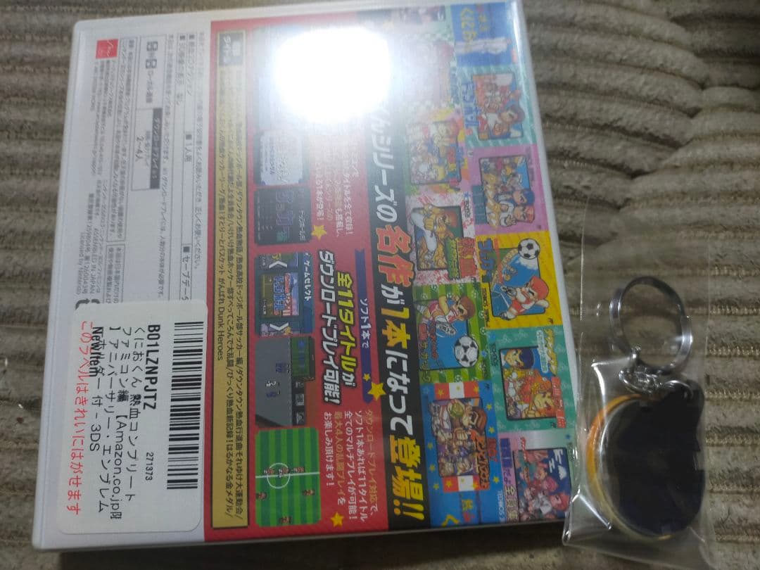 くにおくん 熱血コンプリート ファミコン編 ・キーホルダー 付 - 3DS
