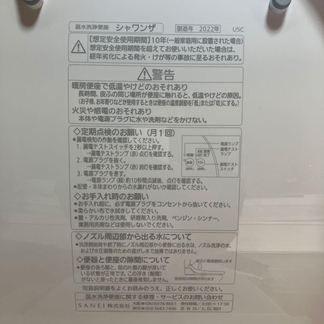 サンエイ温水洗浄便座シャワンザ