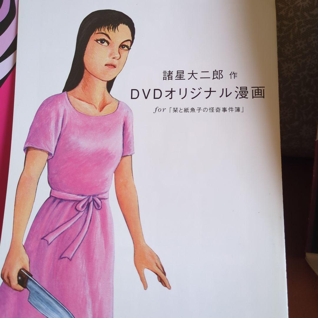 栞と紙魚子の怪奇事件簿 DVD-BOX〈5枚組〉