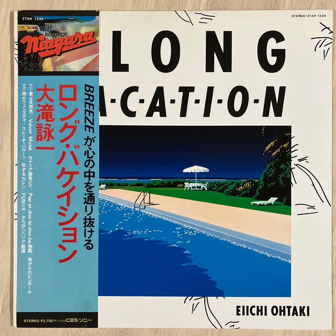 神美盤JPNオリ盤　大瀧表記　大滝詠一　A LONG VACATION