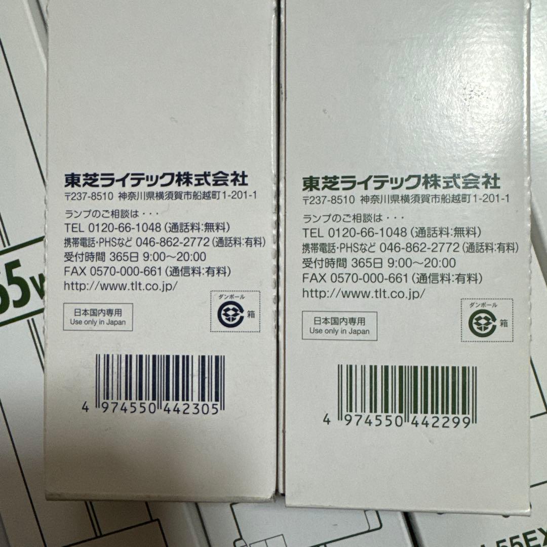 東芝 FPL55EX-N/2 7本 FPL55EX-D/2 1本 合計8本