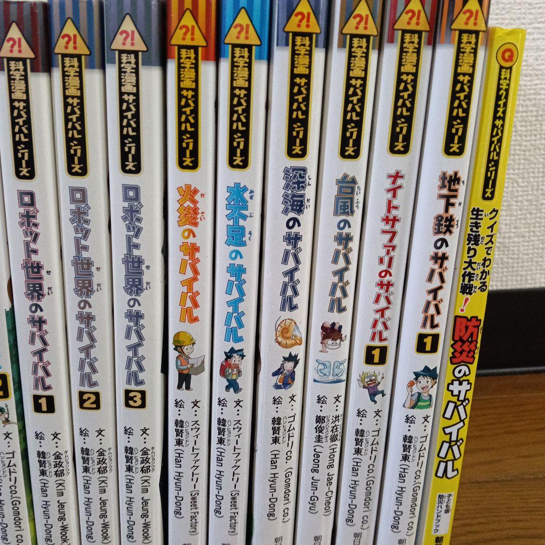 サバイバルシリーズ　18冊セット