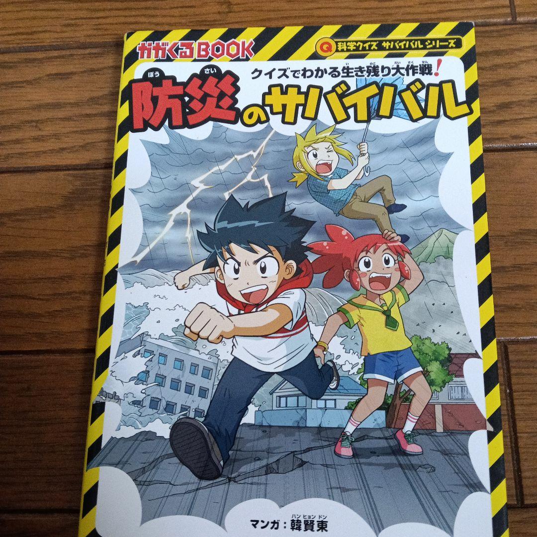 サバイバルシリーズ　18冊セット