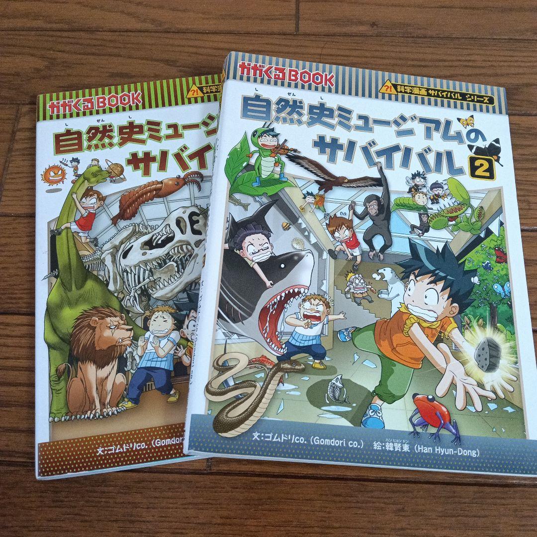 サバイバルシリーズ　18冊セット