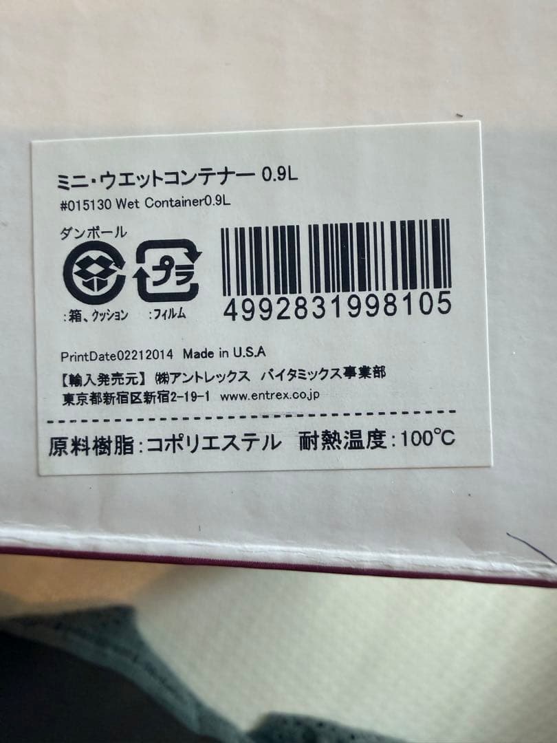 Vitamix ミニ・ウエットコンテナー 0.9L